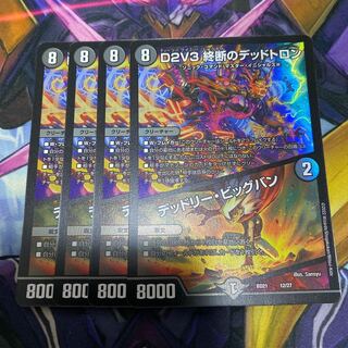 D2V3: Deadly Big Bang 12/27