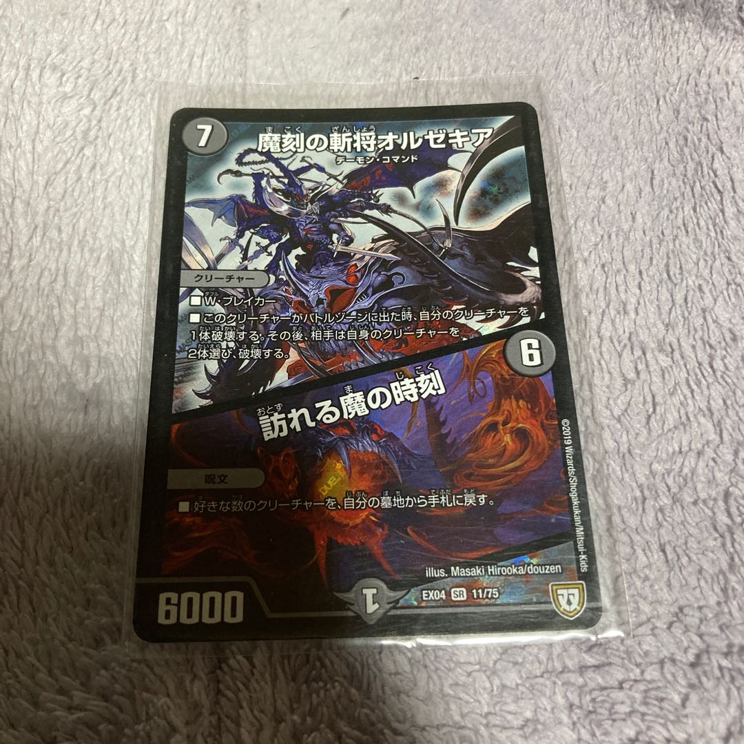 Orzechia: The Time of the Coming Demon SR 11/75