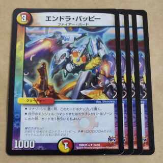 Endora Pappy U 35/59 1枚