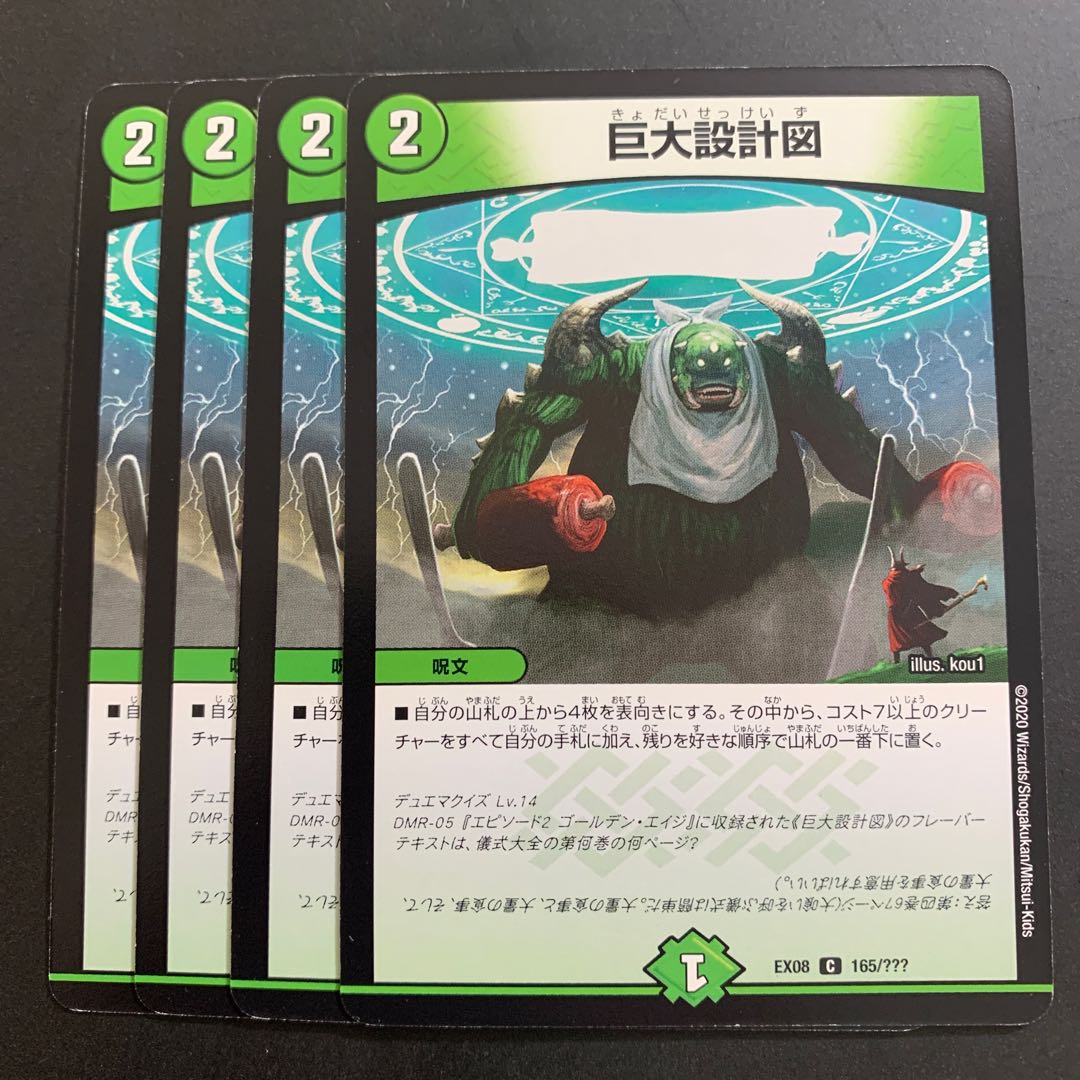 Giant blueprint C 165/?????