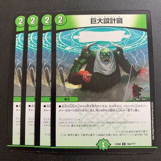 巨大設計図 C 165/???