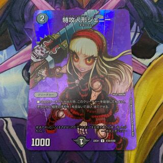 [Set Discount Possible] Suicide Doll Jenny U-foil Psychic35/Psychic50