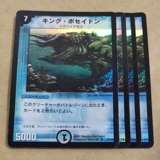 キング・ポセイドン VR 3/110　ジャンク品