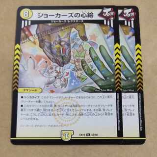 Jokers' heart picture R 23/68