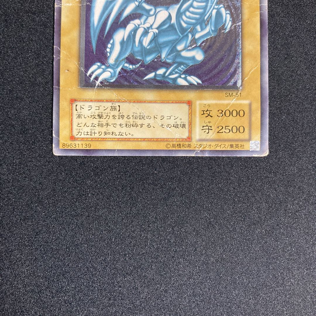 Yu-Gi-Oh! Blue-Eyes White Dragon Relief Ultimate Rare SM-51