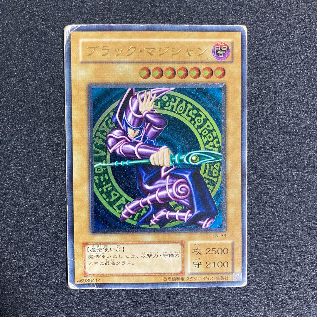 遊戯王 ブラック・マジシャン レリーフ 遊戯王 ブラック・マジシャン レリーフ