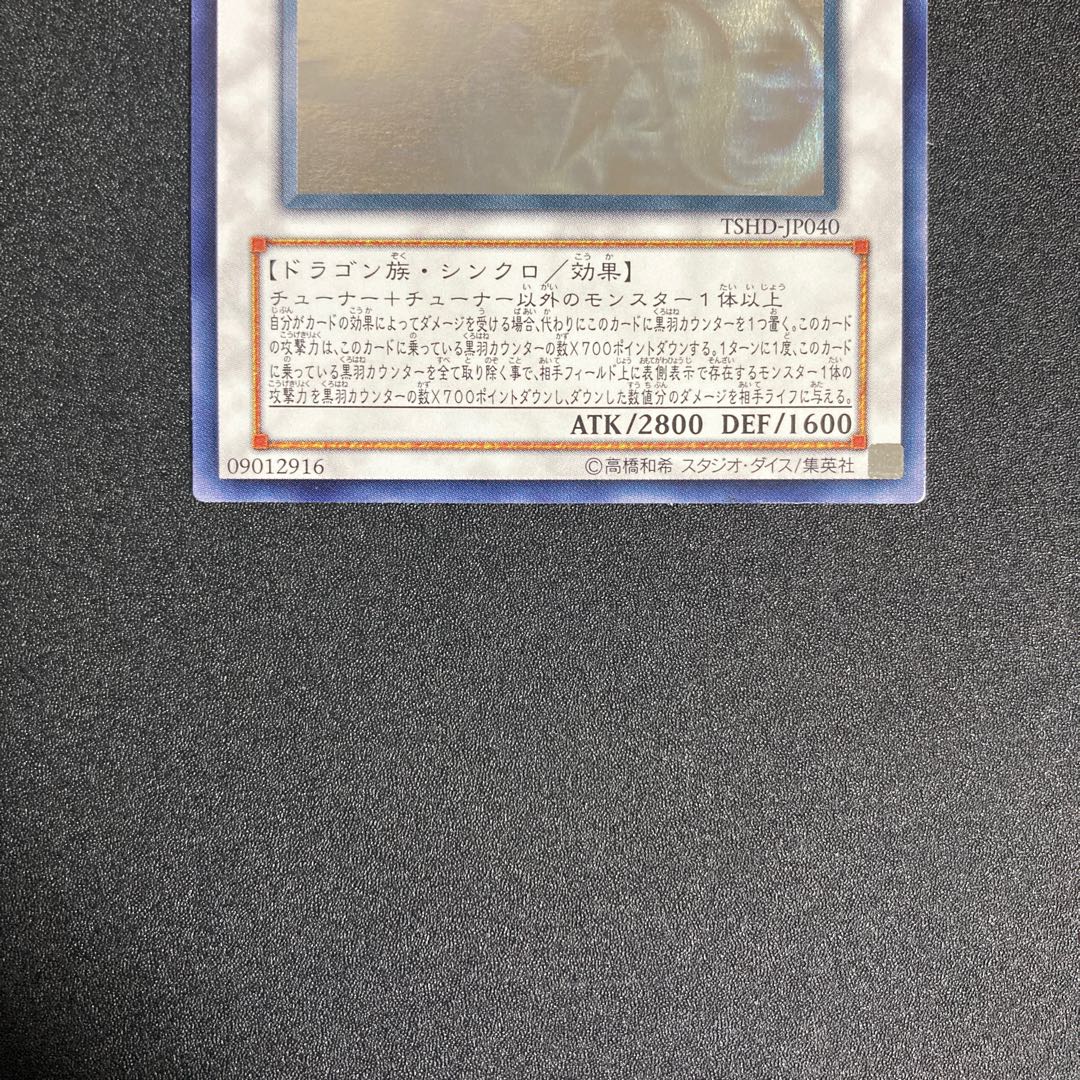 Very Beautiful] Yu-Gi-Oh! Black-Winged Dragon Holographic Rare