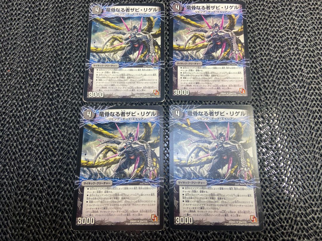 Xavi Rigel, the Dragon Bone One｜Garouzu Devil Dragon (Medium)(Normal) U 53a/110｜53b/110 No -1240