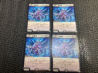 Dragon wearer Zibal 84 U 41/93 No-1242