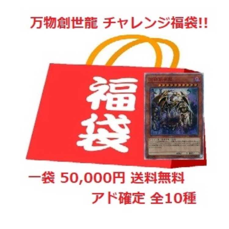 【万物創世龍】Magi限定販売 遊戯王 美品 万物チャレンジ袋 20th プリズマ 25th アド【送料無料】