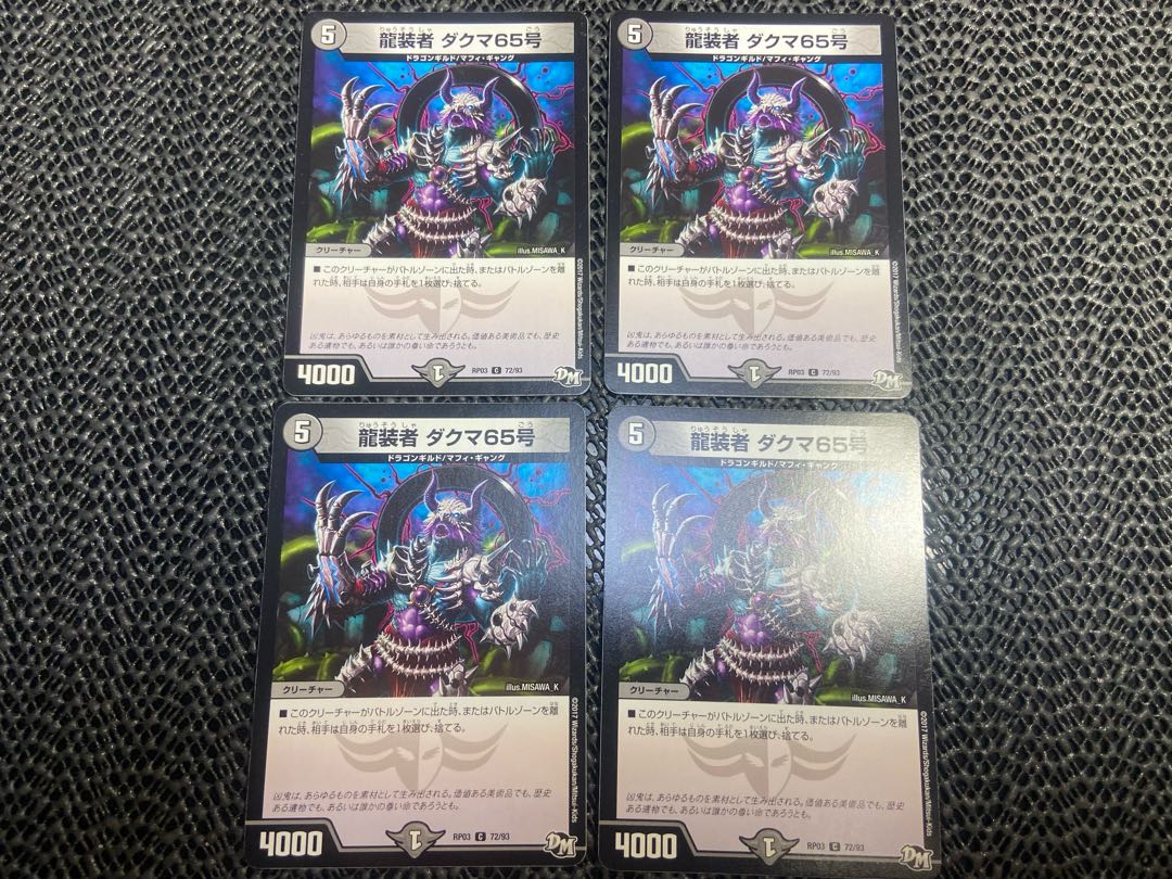 Dragon costume man, Dakuma 65, C 72/93, No-1243.