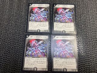 Reborn EVO Charger C 47/55/Y8 No-1245