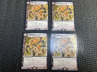 Unfortunately Secret Scabox C 87/110 No-1259