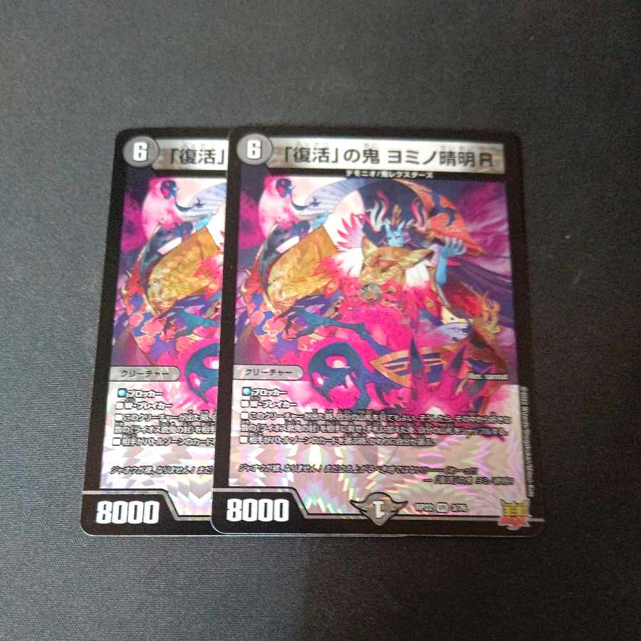 Oni of "Recover" Yomino Seimei R VR 3/76 Set of 2