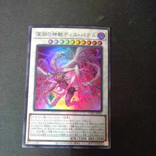 Abyssal Divine Beast Dis Patel Super Rare JP041