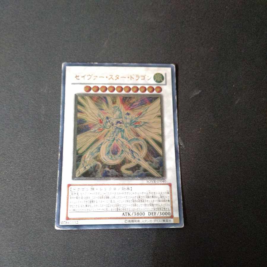 Majestic Star Dragon Ultimate Rare JP040 Relief