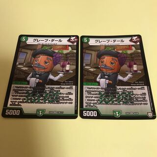 グレープ・ダール