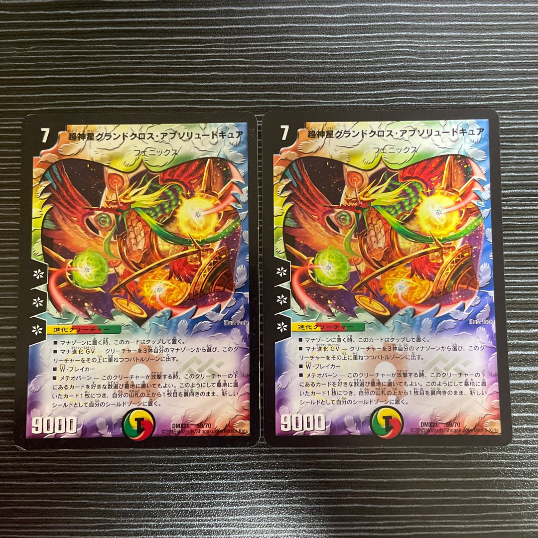 Psychic God Star Grand Convergence, Absolute Cure 59/70