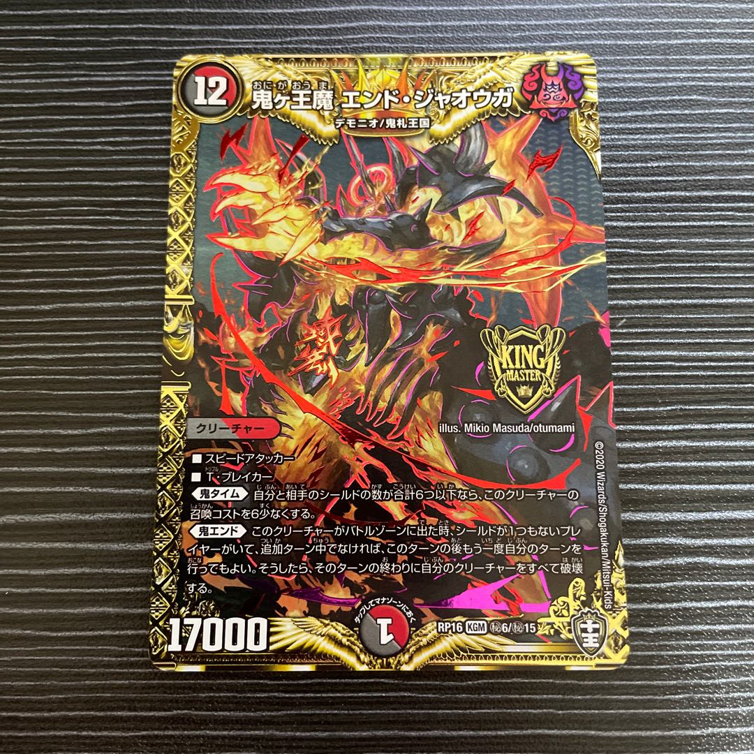 Onigao Demon End Jaouga SE (Secret)6/(Secret)15