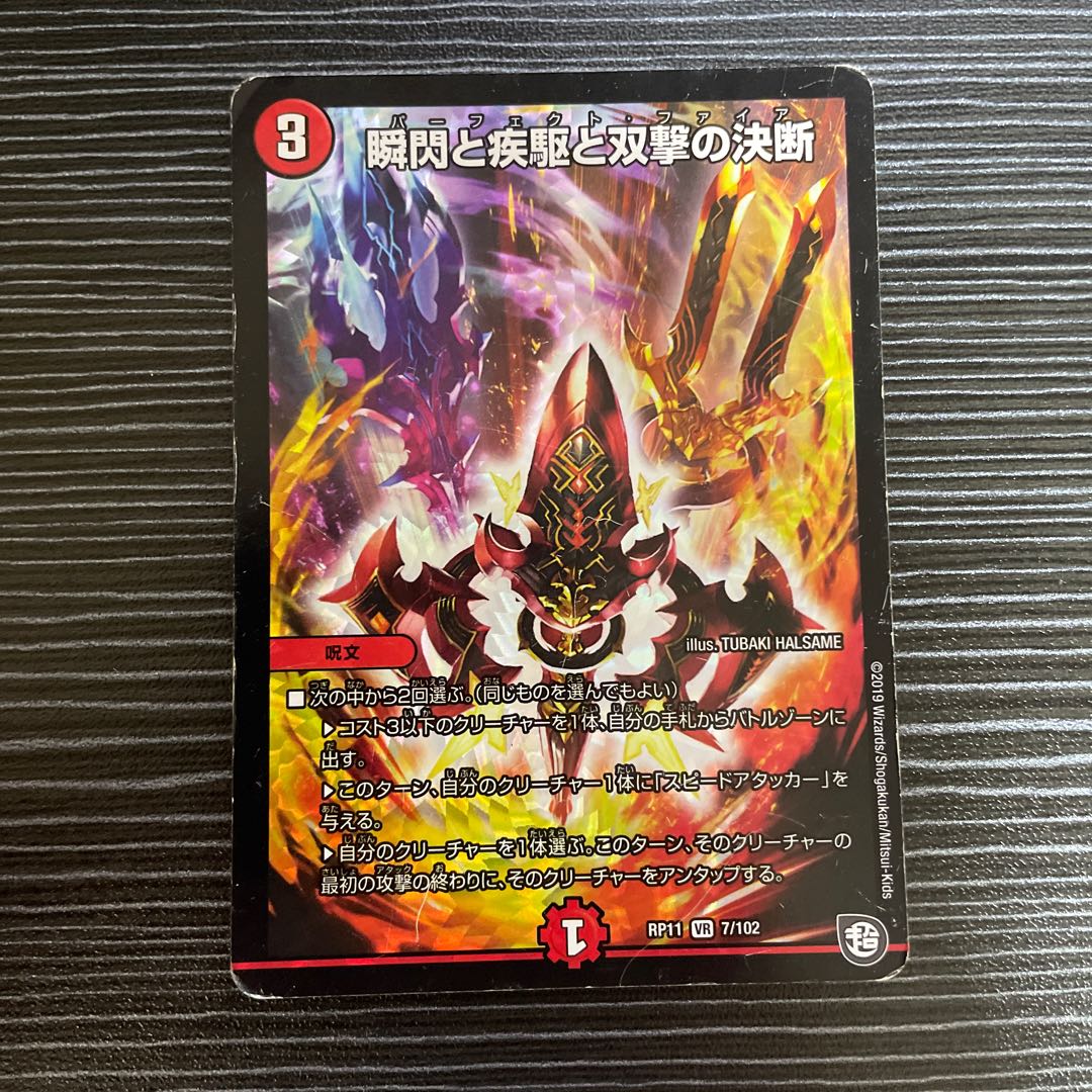 The Decision of Twinstrike and Twinstrike VR 7/102