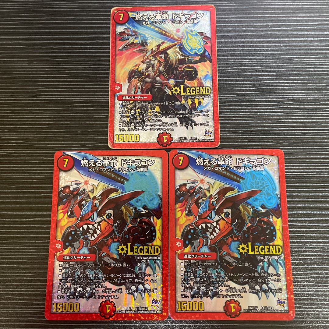 燃える革命 ドギラゴン LEG