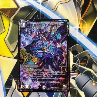 悪魔龍王 ドルバロムD