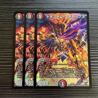 Dokindam Apocalypse 7/54