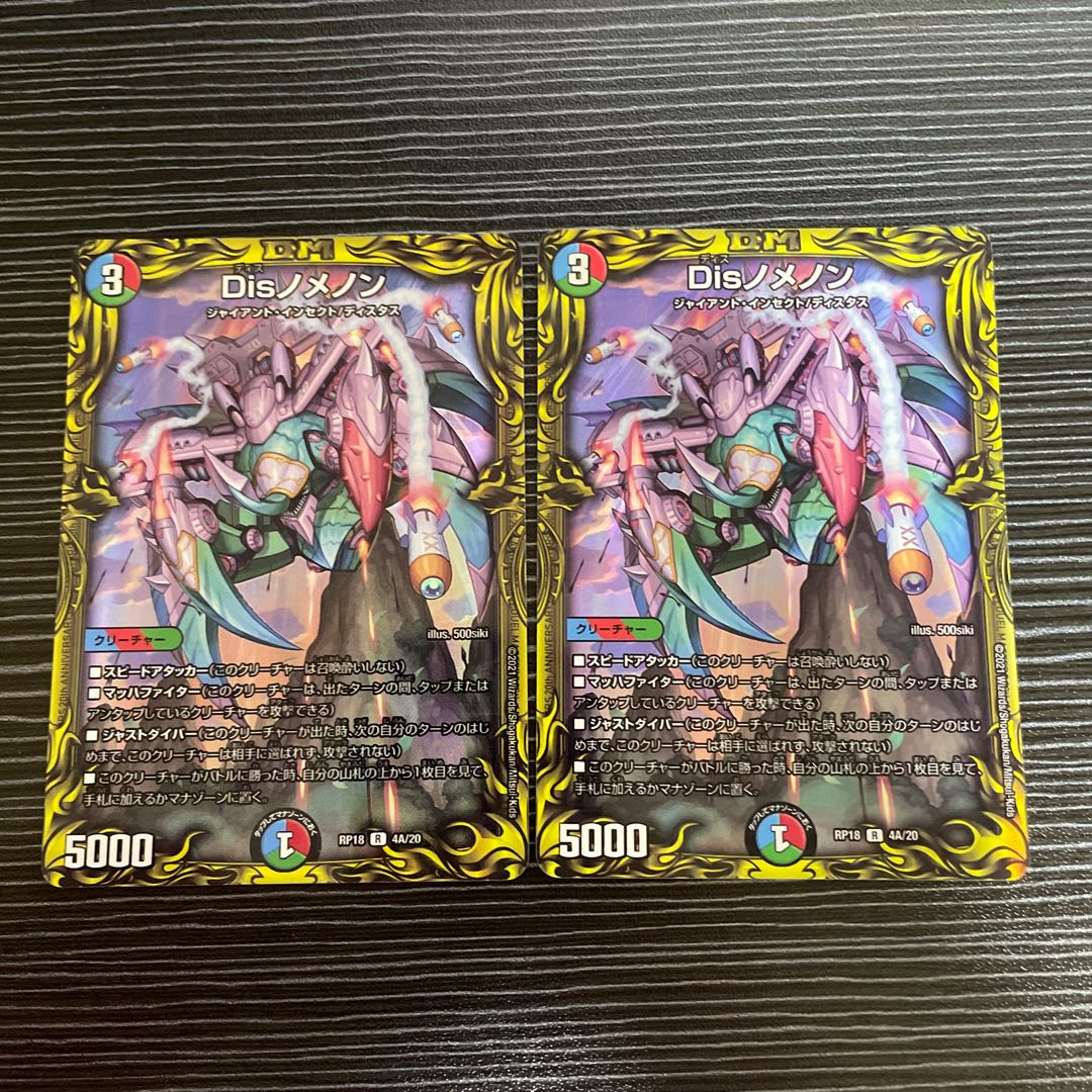 Dis-nomenon (20th Rare Spec.) R-foil 4A/20