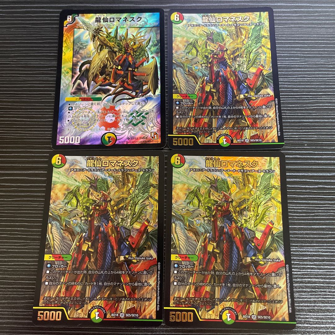 Ryusen Romanesque SR