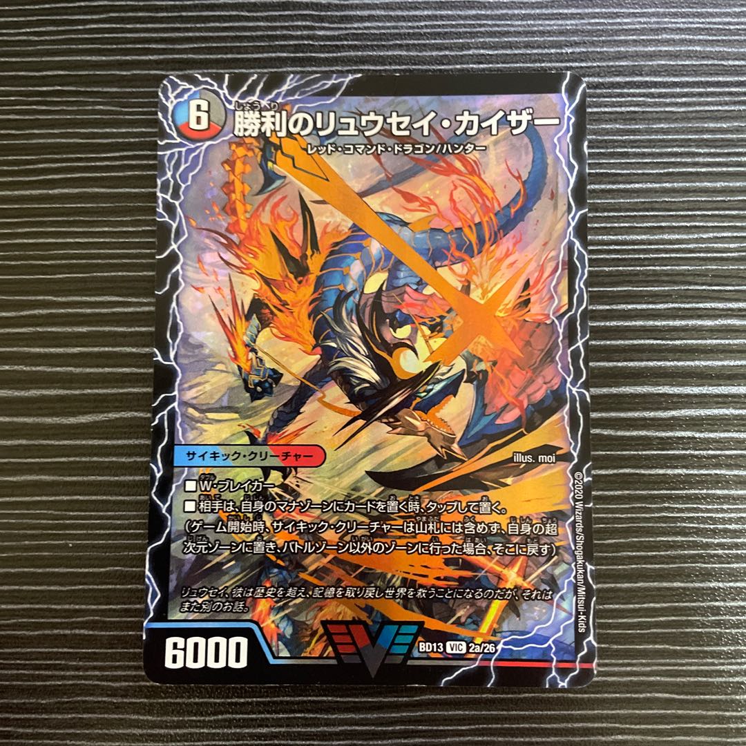 Ryusei Kaiser of Victory|Gaiar Oredragon (lower) VIC 2a/26|2b/26