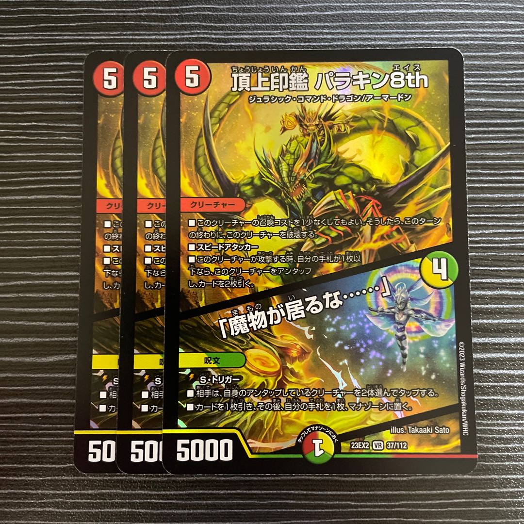 Summit Seal Parakin 8th|"There's a demon in the house. ......" VR 37/112