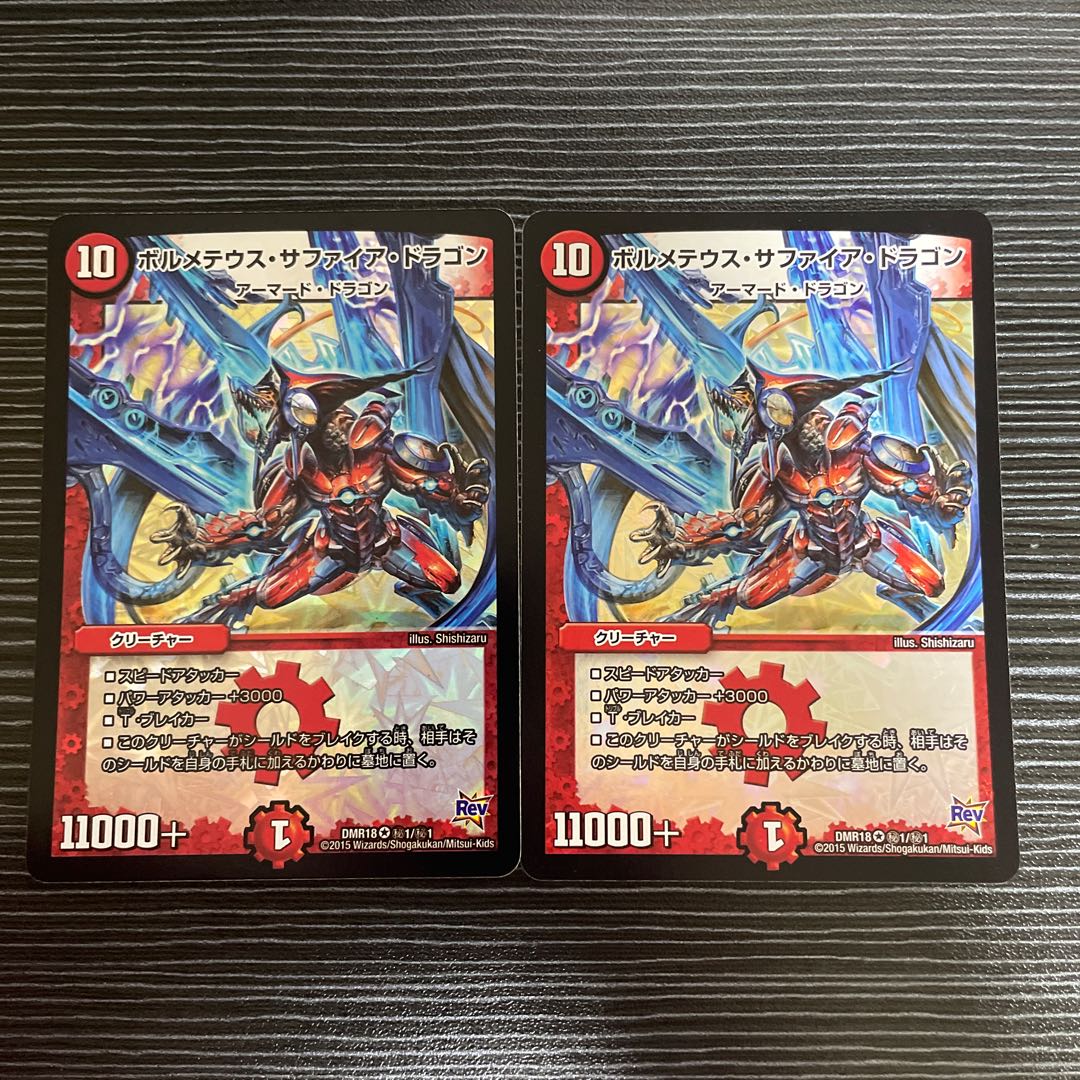 Volmeteus Sapphire Dragon SE (Secret)1/(Secret)1/(Secret)