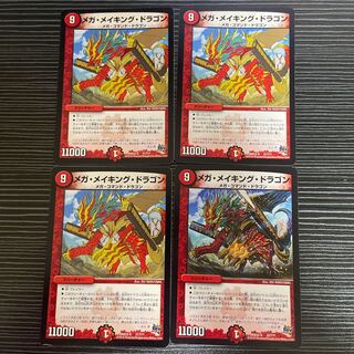 メガ・メイキング・ドラゴン