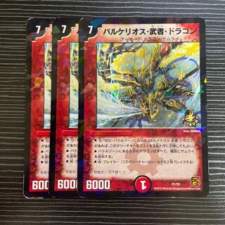 Barkelios, warrior dragon P1/Y9