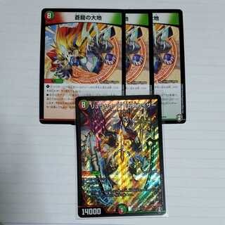 リュウセイ・天下五剣カイザー　蒼龍の大地　3枚