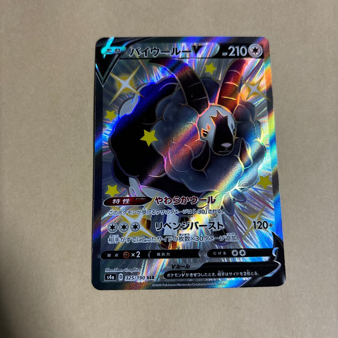 DubwoolV SSR 325/190 Pokemon