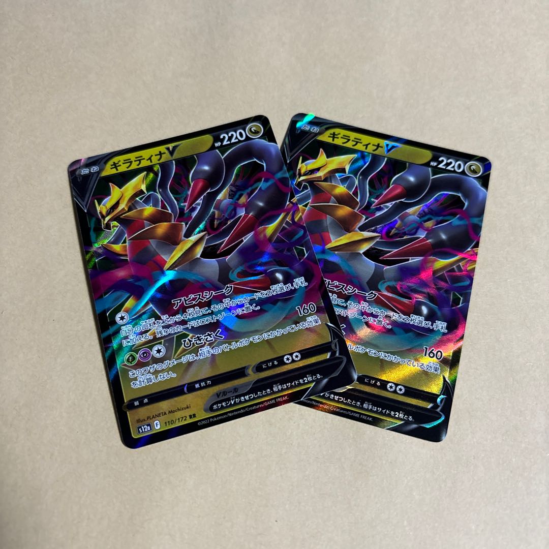 GiratinaV RR 110/172 Pokemon