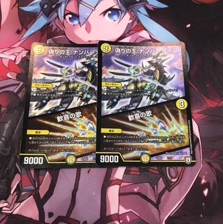 偽りの王 ナンバーナイン/歓喜の歌 2枚セット