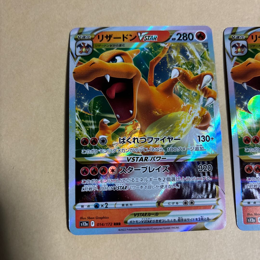 リザードンVSTAR RRR 014/172 ポケカ　2枚　まとめ売り