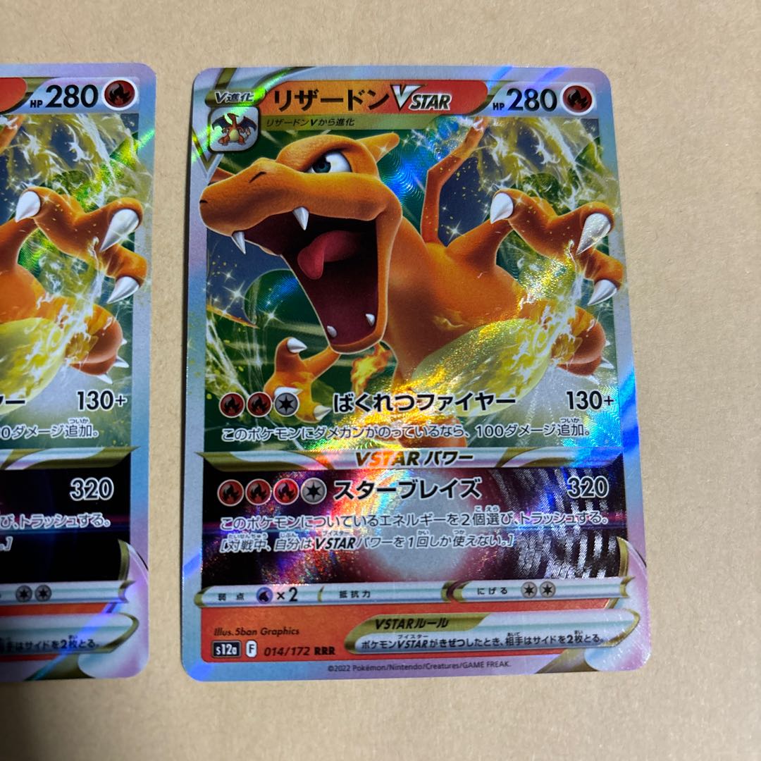 リザードンVSTAR RRR 014/172 ポケカ　2枚　まとめ売り