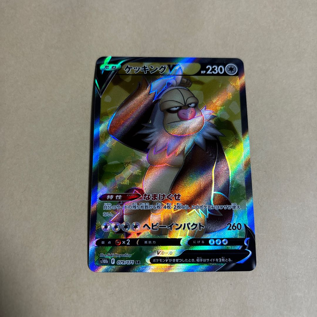 SlakingV SR 079/071 Pokemon
