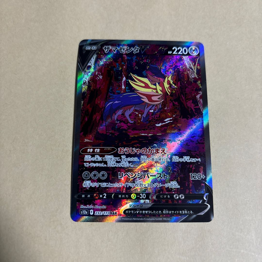 ZamazentaV SAR 232/172 Pokeka