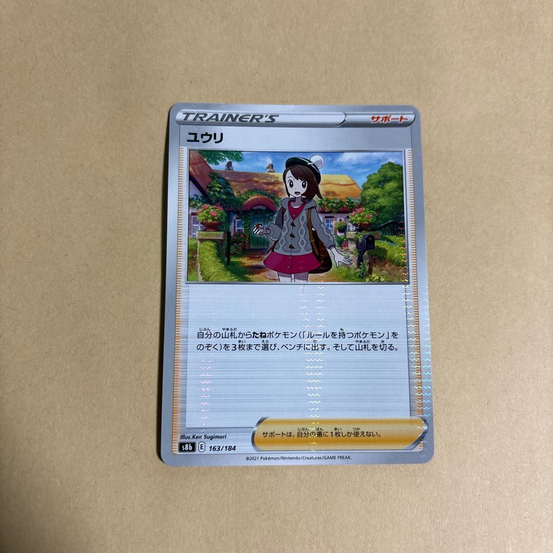 ユウリ(キラ) 163/184 ポケカ