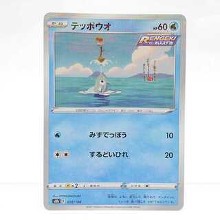 Remoraid (Kira) 030/184