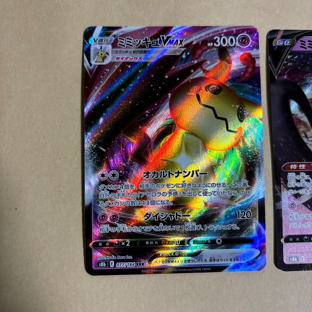 MimikyuVMAX RRR 077/184 MimikyuV RR 076/184 Pokeka
