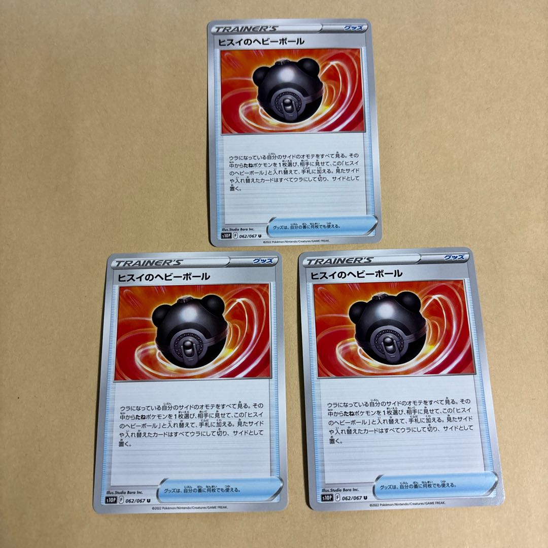 Jade Heavy Ball U 062/067 Pokeka