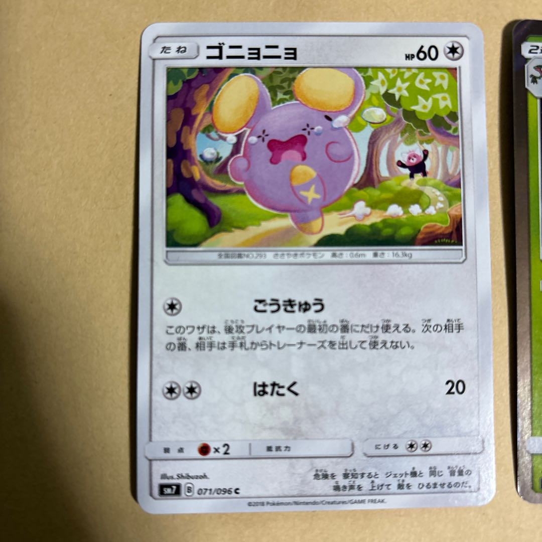 ゴニョニョ C 071/096 ジュカイン R 004/096 2枚　ポケカ　レア　セット販売　まとめ売り