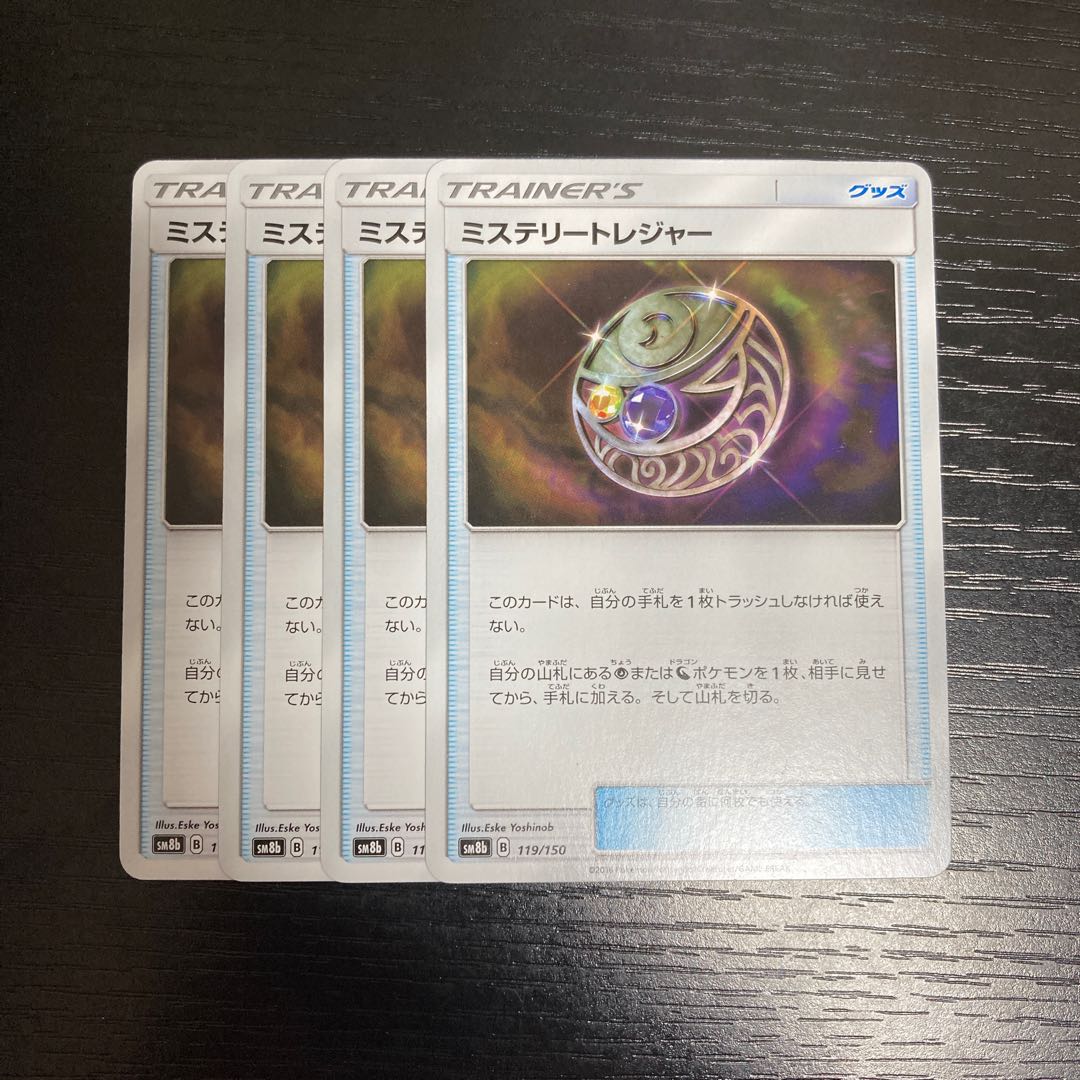 g365 Mysterious Treasure sm8b set of 4 Pokémon Treasure