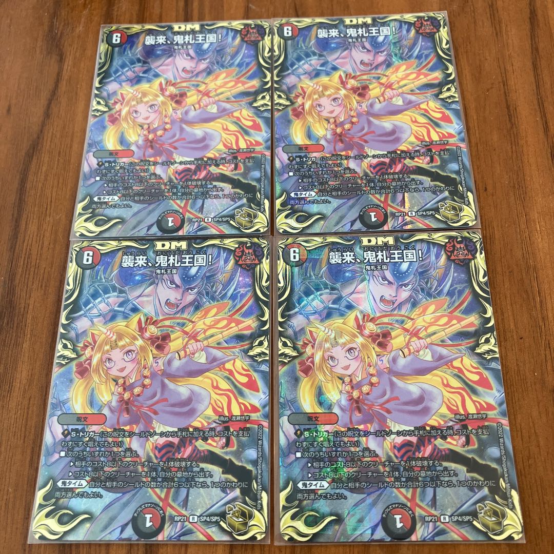 Attack, Onifuda Kingdom! (20th Gold Treasure) R-foil SP4/SP5