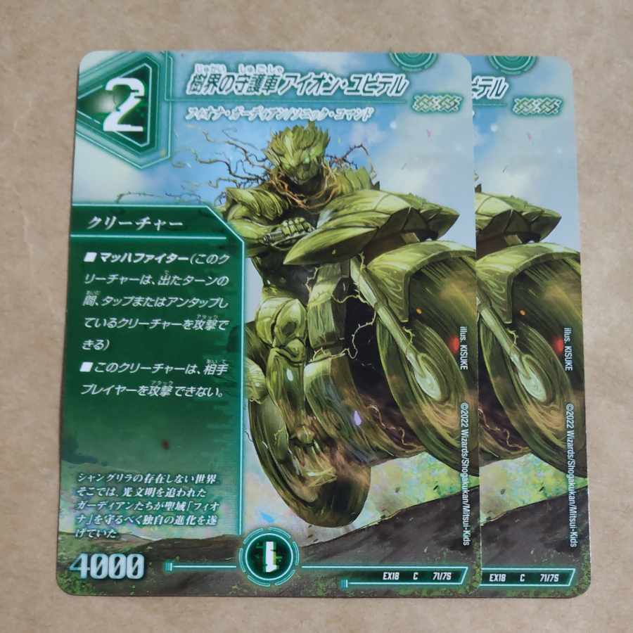 Aion Jupiter C 71/75, the guardian vehicle of the tree world